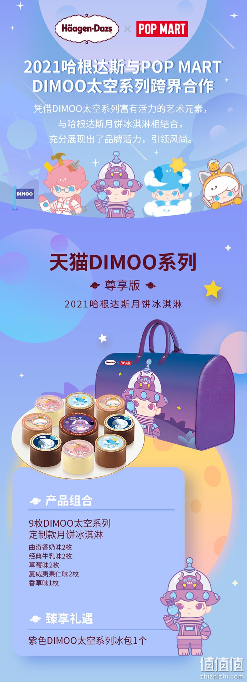 哈根达斯&POP MART联名款 太空系列冰淇淋月饼礼盒券 领券+满减后288元包邮 值值值-买手聚集的地方
