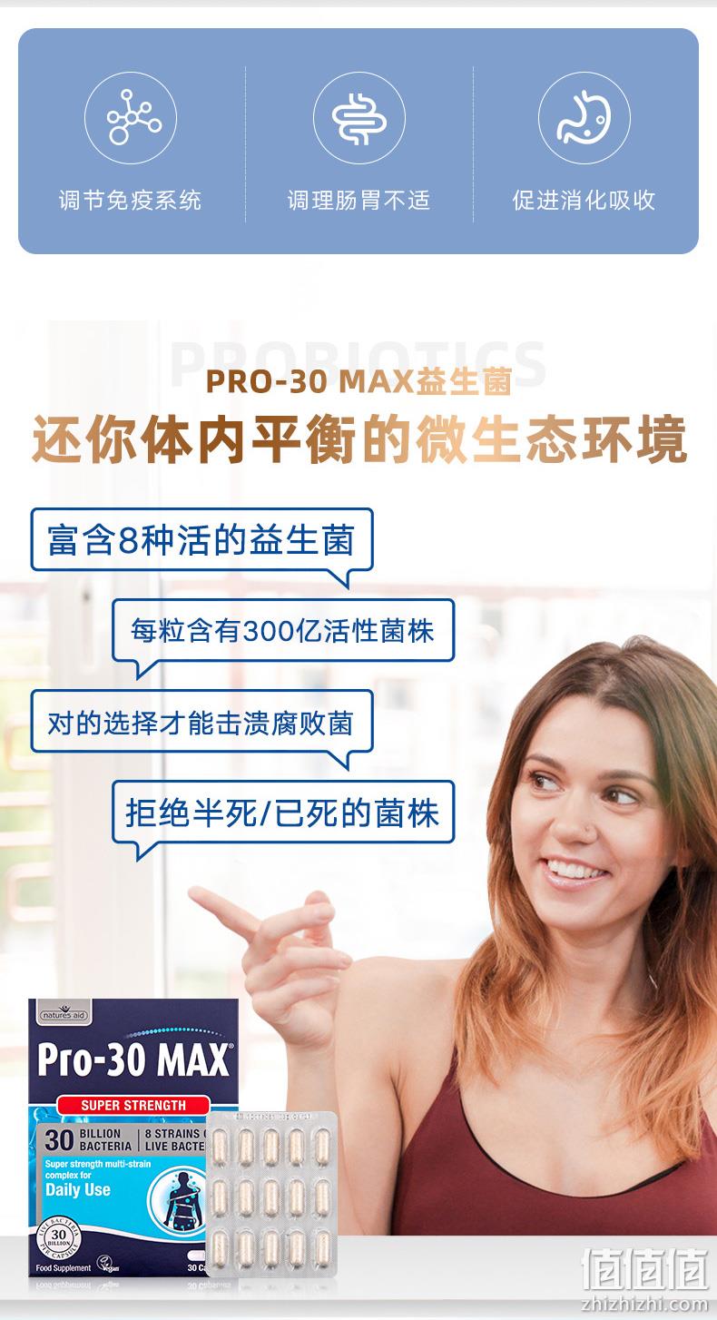 临期值哭！10倍差价！英国原装进口：30粒 Natures Aid 益生菌胶囊Pro-30 MAX 10元包邮（亚马逊海外购108元不含税运） 值值值-买手聚集的地方