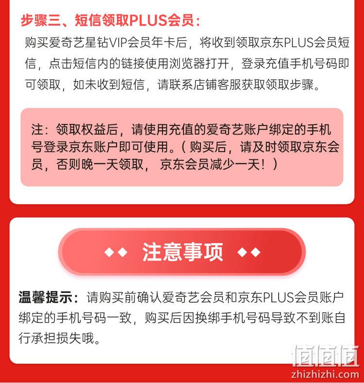 通杀爱奇艺所有付费产品：爱奇艺 星钻VIP会员+京东PLUS会员 年卡 278元 值值值-买手聚集的地方