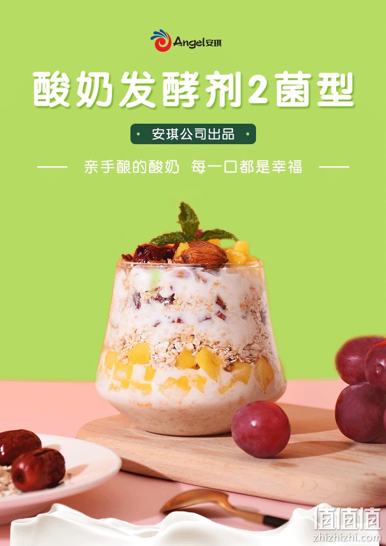 4.9分，保加利亚菌种，1g可制1L老酸奶：10g 安琪 自制酸奶发酵菌粉 6.9元起包邮 值值值-买手聚集的地方