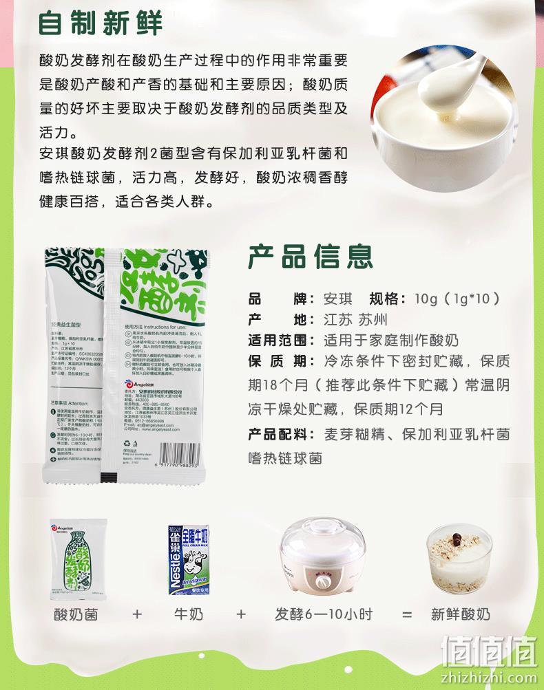 4.9分，保加利亚菌种，1g可制1L老酸奶：10g 安琪 自制酸奶发酵菌粉 6.9元起包邮 值值值-买手聚集的地方