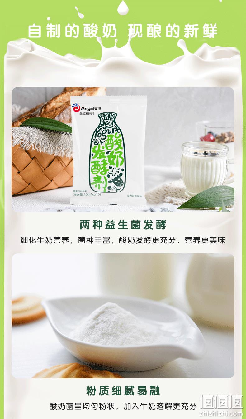 4.9分，保加利亚菌种，1g可制1L老酸奶：10g 安琪 自制酸奶发酵菌粉 6.9元起包邮 值值值-买手聚集的地方