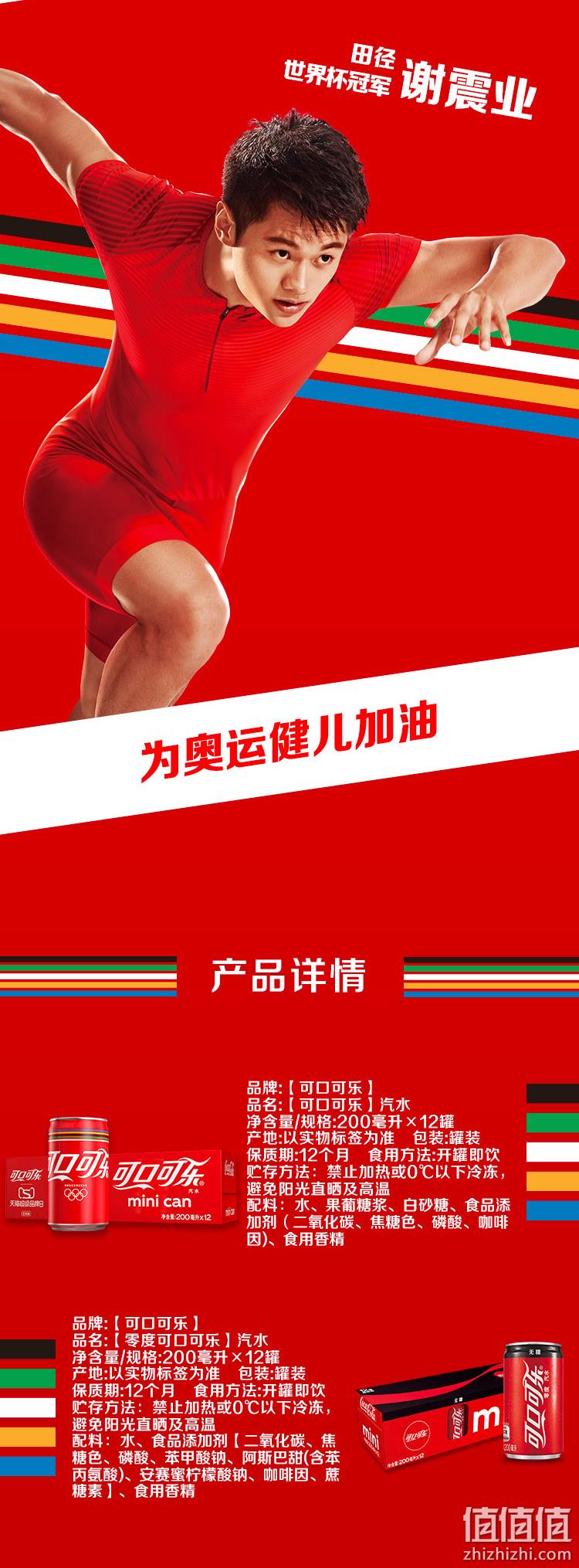 零度无糖可选，200mlx12瓶 可口可乐 奥运定制版 mini罐汽水碳酸饮料 21元包邮 值值值-买手聚集的地方