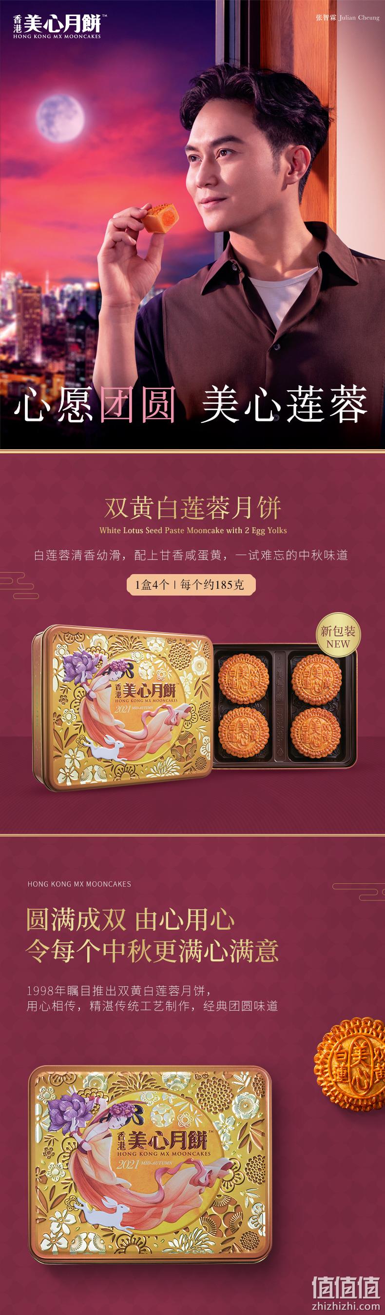 旗舰店出品 香港美心 双黄莲蓉月饼礼盒 740g 283元包邮 值值值-买手聚集的地方