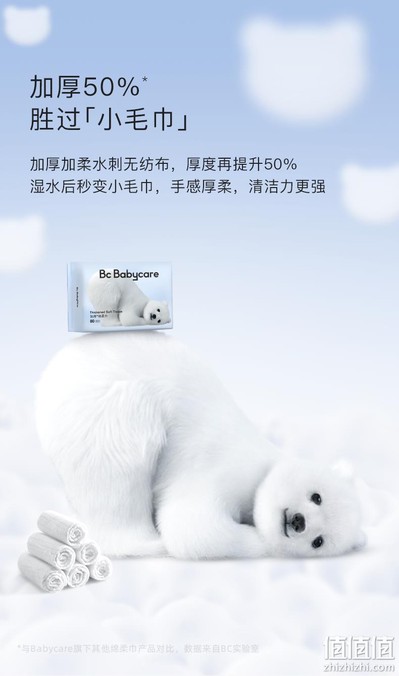 加厚50%、干湿两用：Babycare 棉柔巾婴儿专用小熊巾 80抽 9.9元包邮 值值值-买手聚集的地方