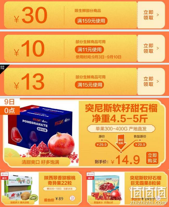 京东 消暑吃瓜季 丰收节中秋团圆大促 9日开抢满15-13元生鲜券,果蔬满159-30元、生鲜满11-10元优惠券 值值值-买手聚集的地方