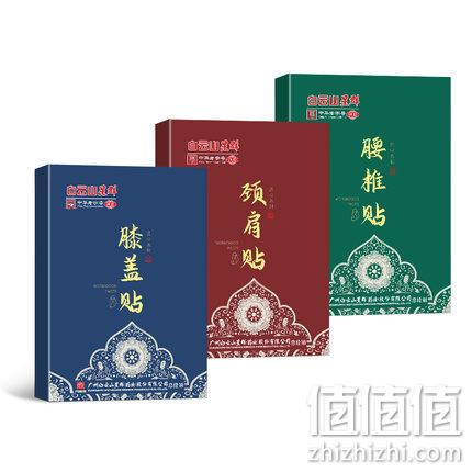 15贴装 广药白云山肩颈腰腿热敷贴 券后13.9元包邮 值值值-买手聚集的地方