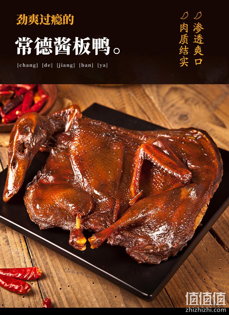 快乐购旗舰出品，湖南特产 常德香辣手撕酱板鸭 17.9元包邮 值值值-买手聚集的地方