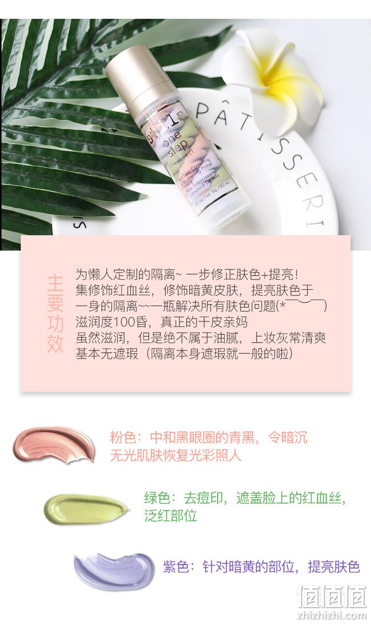 低过海淘！美国进口，网红鸟屎隔离：30ml Stila 三色隔离妆前乳 99元包邮包税 值值值-买手聚集的地方
