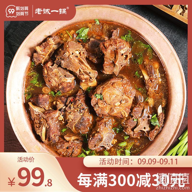 老诚一锅 即食老北京羊蝎子火锅2.8斤 79.8元包邮 值值值-买手聚集的地方