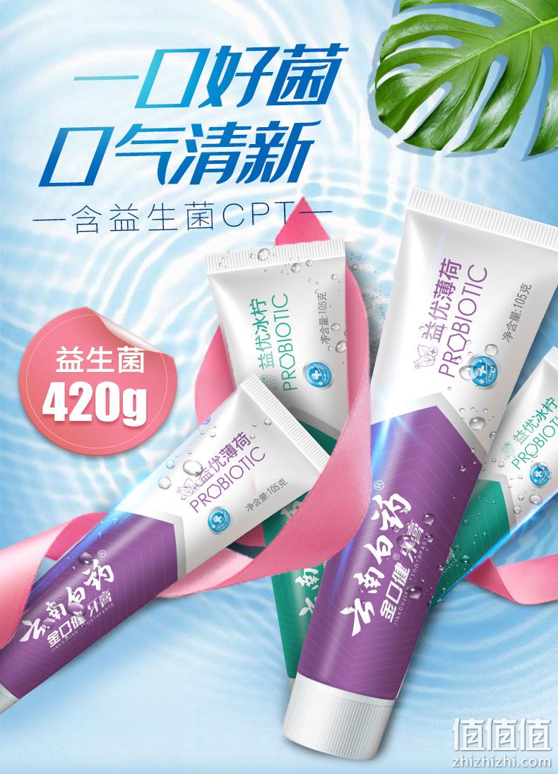 旗舰店出品:105gx4支 云南白药 金口健 益生菌牙膏套装 46元包邮 值值值-买手聚集的地方