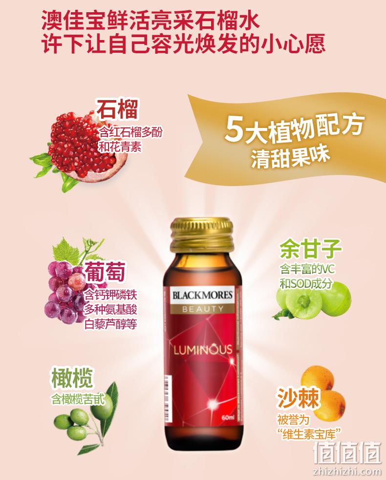 值哭！澳洲进口，喝出好气色：60mlx10瓶 澳佳宝 鲜活亮采红石榴水饮料 49元包邮（之前推荐20瓶装173.5元、京东2件369元京东） 值值值-买手聚集的地方