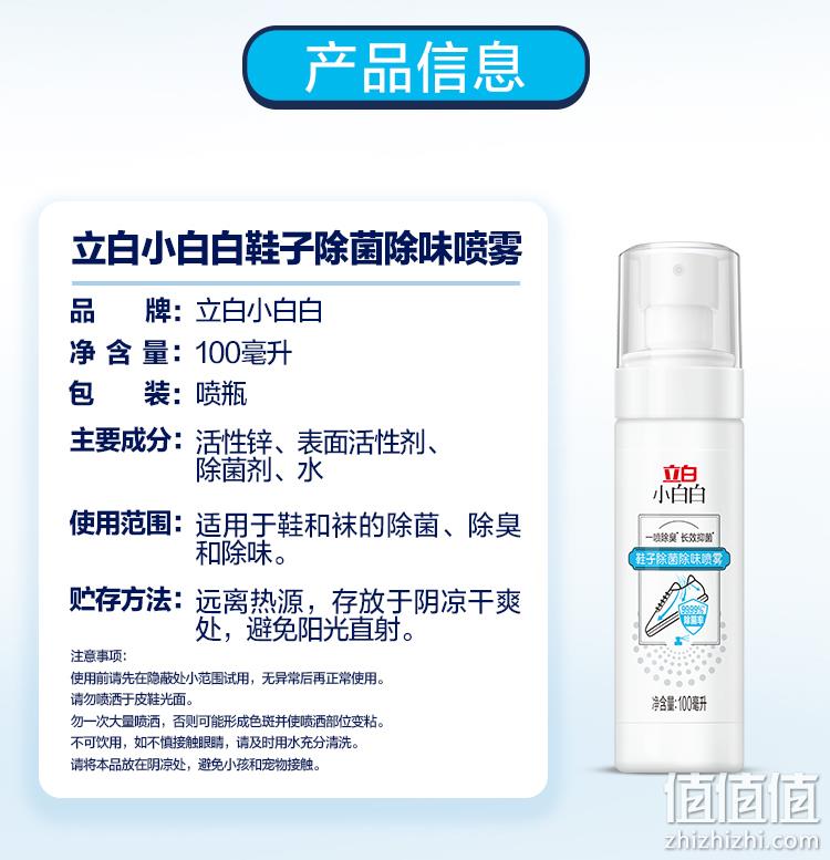 立白旗下,分解异味,48h持久抑菌:100ml 小白白 鞋子除菌除味喷雾 9.9元包邮 值值值-买手聚集的地方