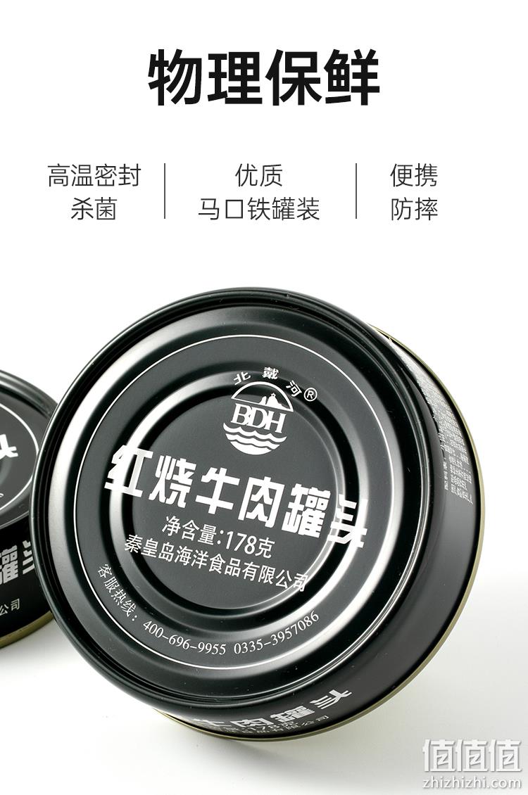 军转民产品，大块牛肉，3年超长质保：178gx4罐 北戴河 红烧牛肉罐头 74.9元包邮 值值值-买手聚集的地方