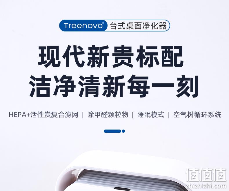 直降59元，双净化换气，除醛除霾：Treenovo 智能桌面空气净化器 凑单到手110元（之前推荐169元） 值值值-买手聚集的地方