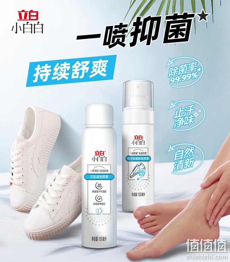 立白旗下,分解异味,48h持久抑菌:100ml 小白白 鞋子除菌除味喷雾 9.9元包邮 值值值-买手聚集的地方