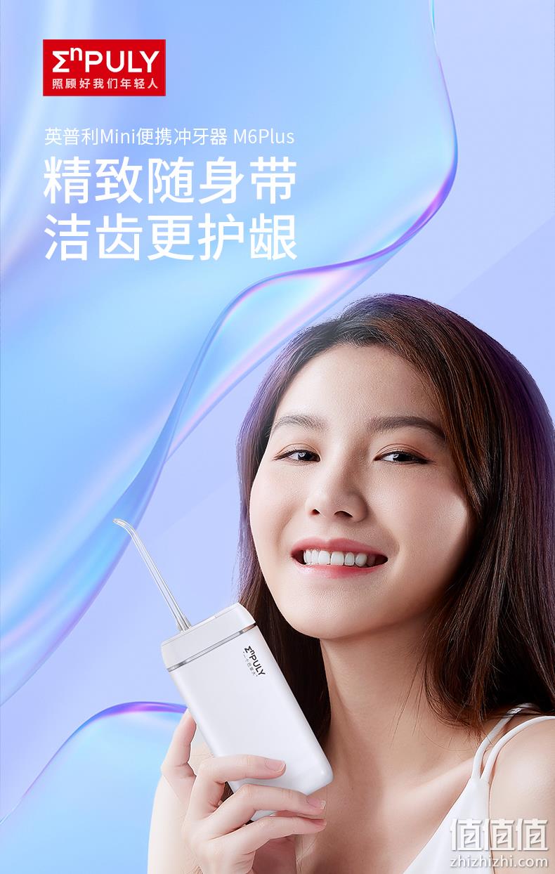 4.9分,英普利 M6plus升级款 电动冲牙器 146元包邮 值值值-买手聚集的地方