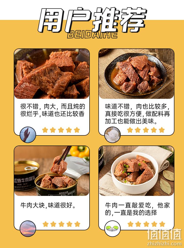 军转民产品，大块牛肉，3年超长质保：178gx4罐 北戴河 红烧牛肉罐头 74.9元包邮 值值值-买手聚集的地方