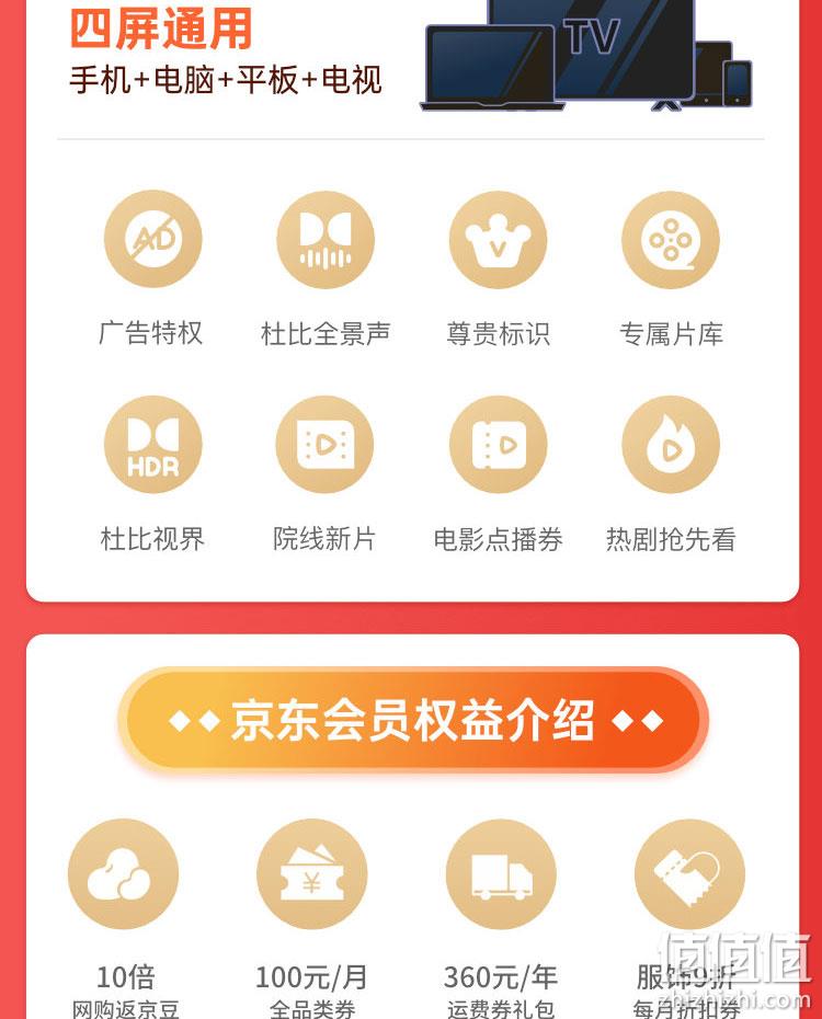 联合会员好价再来，4屏通用：爱奇艺 黄金会员+京东PLUS会员 双年卡 整点领券到手188元 值值值-买手聚集的地方