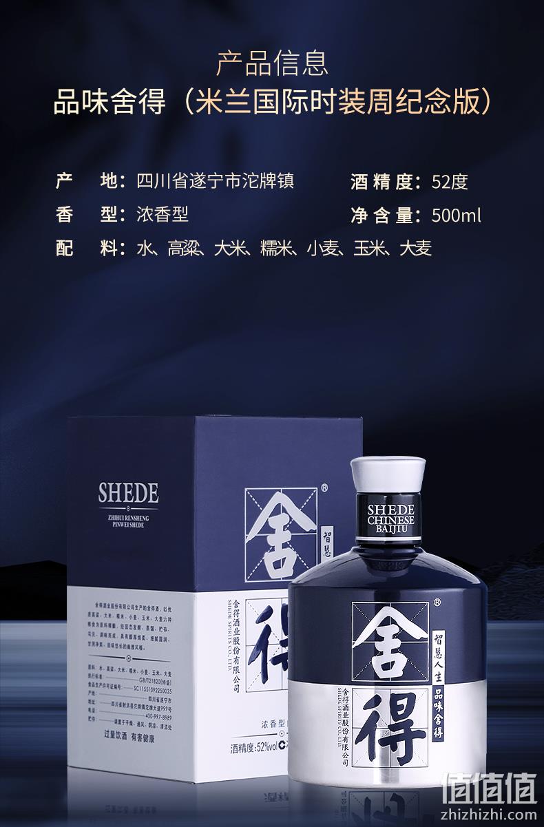 猫超次日达，沱牌旗下高端：500mlx6瓶 舍得 米兰时装周纪念版 52度浓香型白酒礼盒装 88vip到手2235元，返100元猫超卡后 值值值-买手聚集的地方