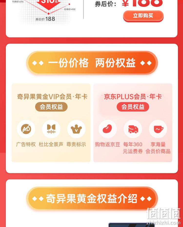 联合会员好价再来，4屏通用：爱奇艺 黄金会员+京东PLUS会员 双年卡 整点领券到手188元 值值值-买手聚集的地方