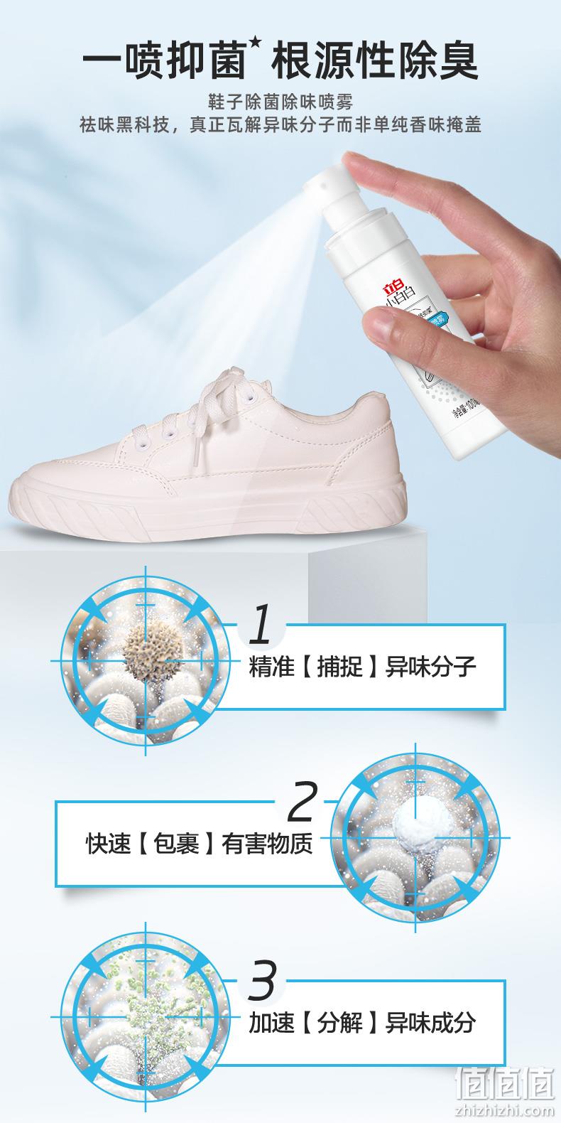 立白旗下,分解异味,48h持久抑菌:100ml 小白白 鞋子除菌除味喷雾 9.9元包邮 值值值-买手聚集的地方