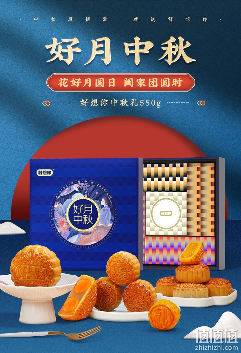 好想你 好月中秋月饼礼盒 9饼9味 550g 39.9元包邮 值值值-买手聚集的地方