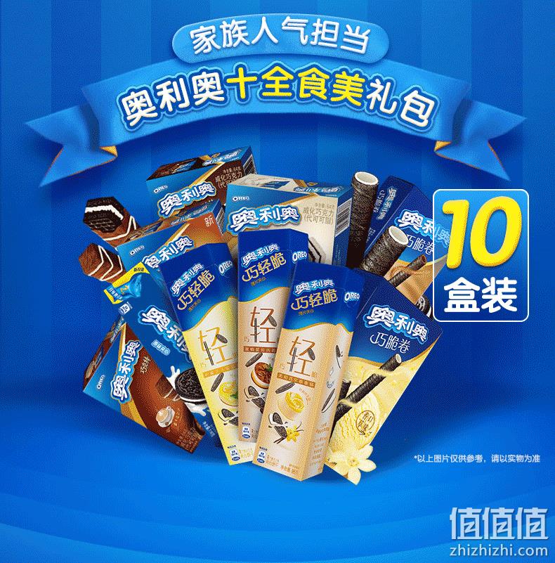 Oreo 奥利奥 十全食美大礼盒 767g 34.9元包邮 值值值-买手聚集的地方