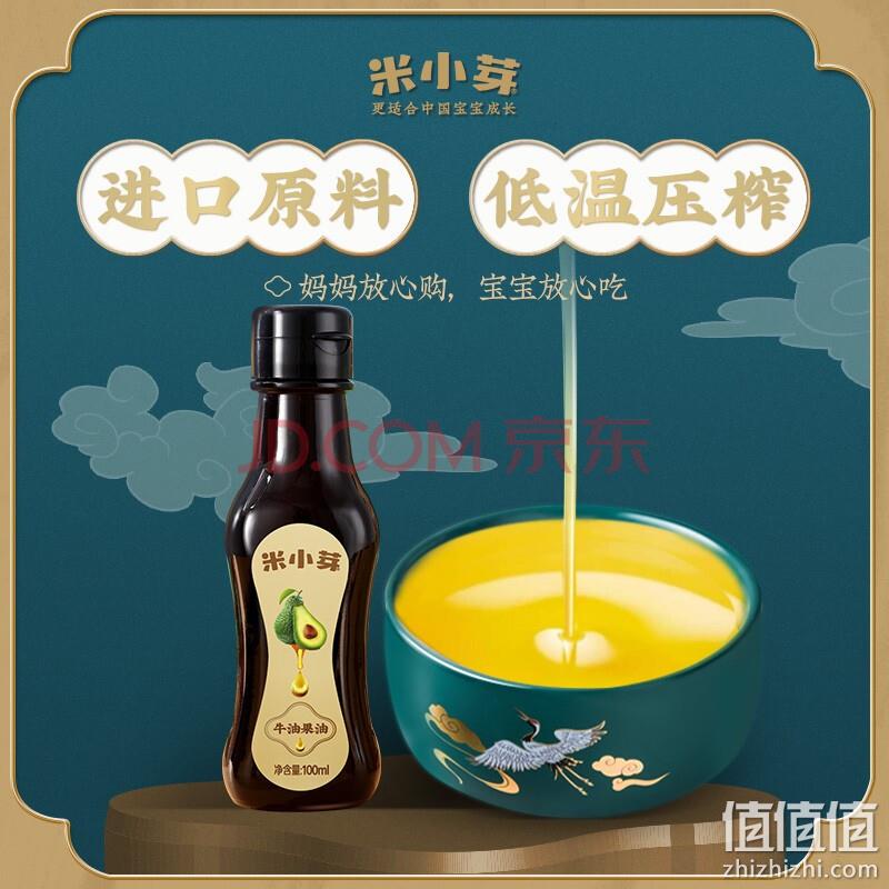米小芽 压榨牛油果油100mlx2件 plus会员54.8元包邮 值值值-买手聚集的地方