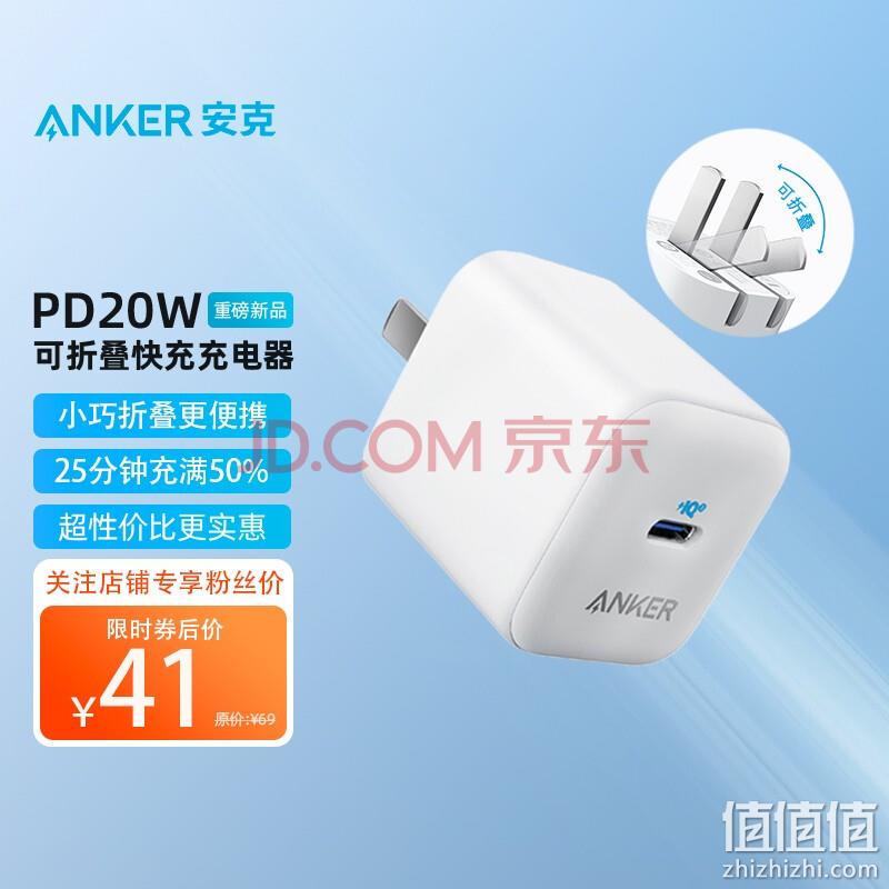 Anker 安克 A2632 充电器 20W 41元包邮 值值值-买手聚集的地方