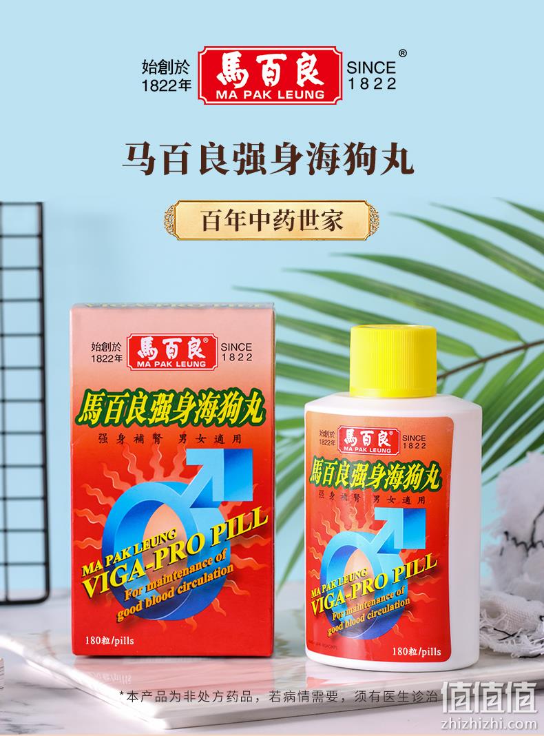 新低！百年中药世家，强身补肾：400粒 港版 马百良 强身海狗丸 144元包邮（之前推荐153.76元） 值值值-买手聚集的地方