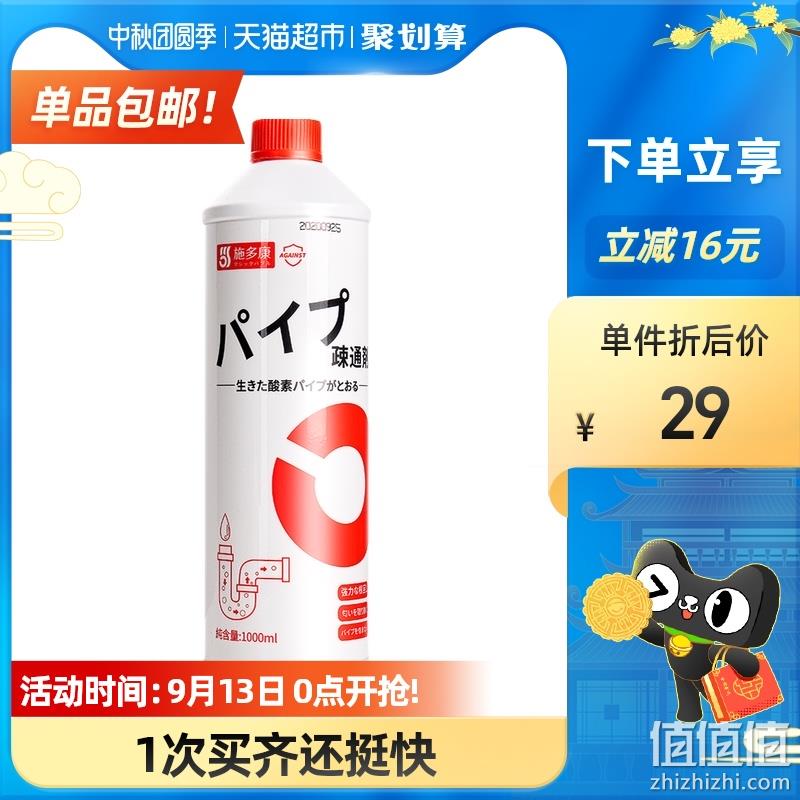 猫超次日达,分解毛发,无异味0甲醛:1L 日本 施多康 管道疏通剂 9元包邮 值值值-买手聚集的地方