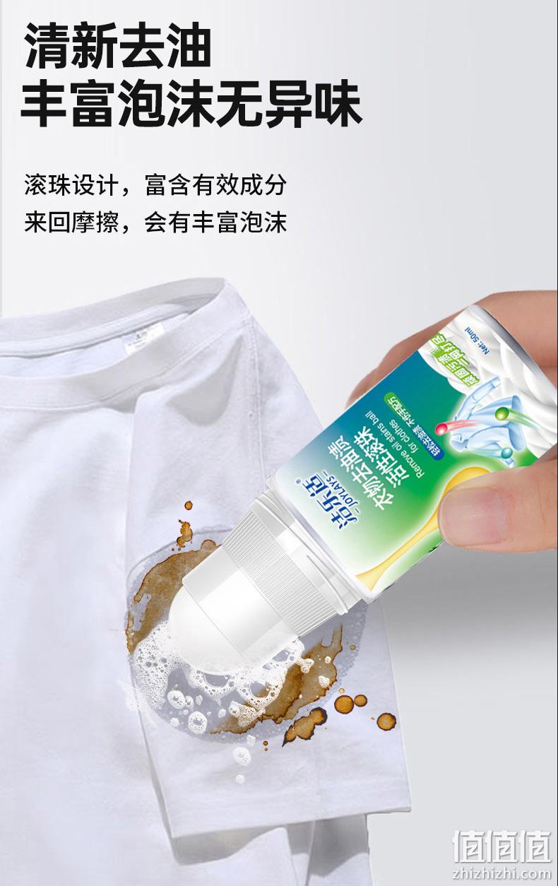 洁乐适 衣物去油滚珠 50ml 8.9元包邮 值值值-买手聚集的地方