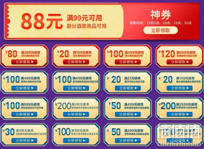整点抢神券，京东 美酒节 超级品类日大促 满99-88元神券，爆款低至9.9元，满199-20元酒类券 值值值-买手聚集的地方