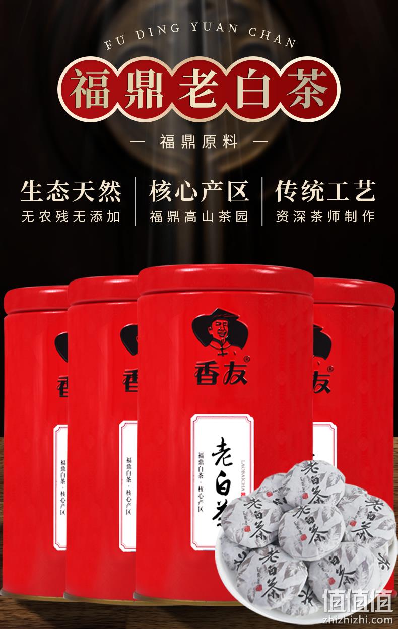 国家地标产品，2015年陈香：50g 香友 福鼎白茶 老白茶小饼礼盒装 6.9元包邮 值值值-买手聚集的地方