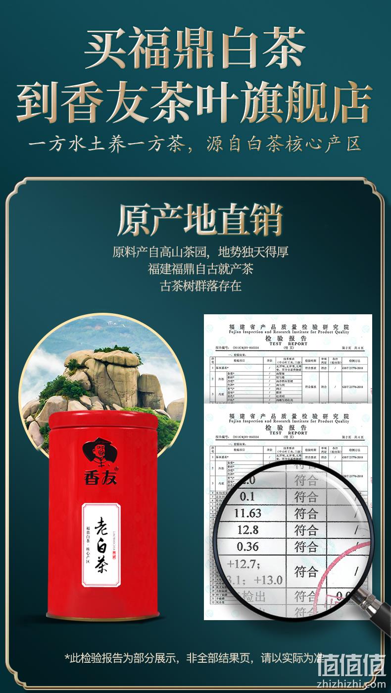 国家地标产品，2015年陈香：50g 香友 福鼎白茶 老白茶小饼礼盒装 6.9元包邮 值值值-买手聚集的地方