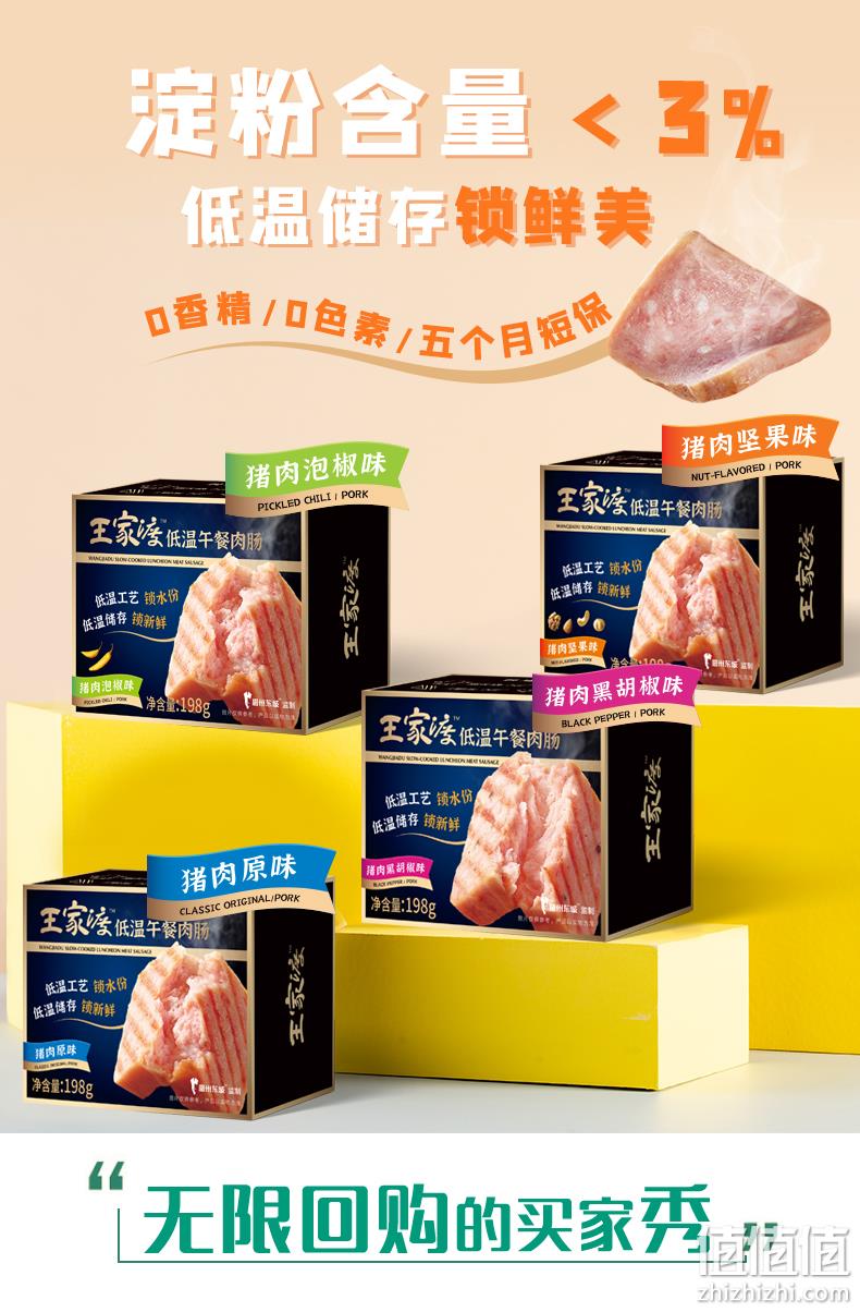 眉州东坡旗下，淀粉含量不到3%：198gx4盒 王家渡 午餐肉罐头 68元包邮 值值值-买手聚集的地方