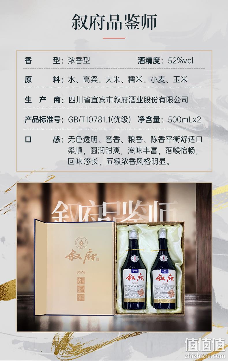 川酒小金花：500mlx2瓶 叙府 品鉴师 52度浓香型白酒 礼盒装 299元包邮，赠小酒100ml 值值值-买手聚集的地方