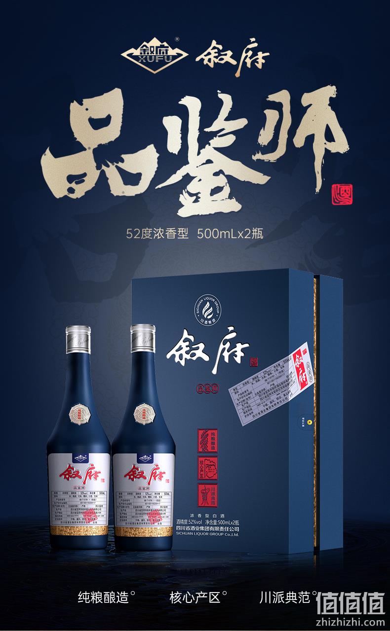 川酒小金花：500mlx2瓶 叙府 品鉴师 52度浓香型白酒 礼盒装 299元包邮，赠小酒100ml 值值值-买手聚集的地方
