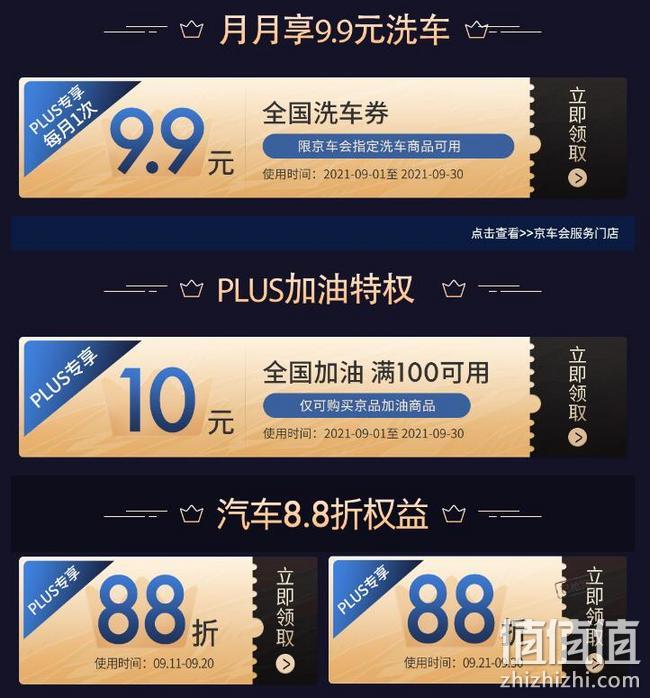 每月9.9元洗车，京东 京车会 Plus尊享车主特权 9.9元/月洗车，车品88折，满100-10元加油券，养车会员1元开 值值值-买手聚集的地方