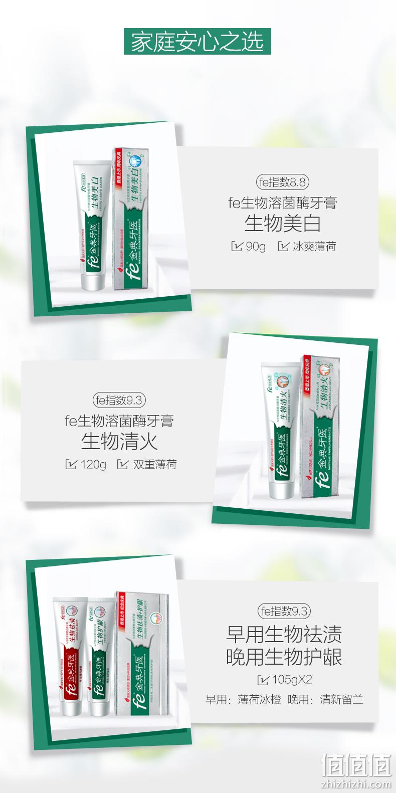 复旦大学研制，生物酶清火亮白护龈，不含氟：4支装 fe金典 上市纪念版生物牙膏 34元包邮 值值值-买手聚集的地方