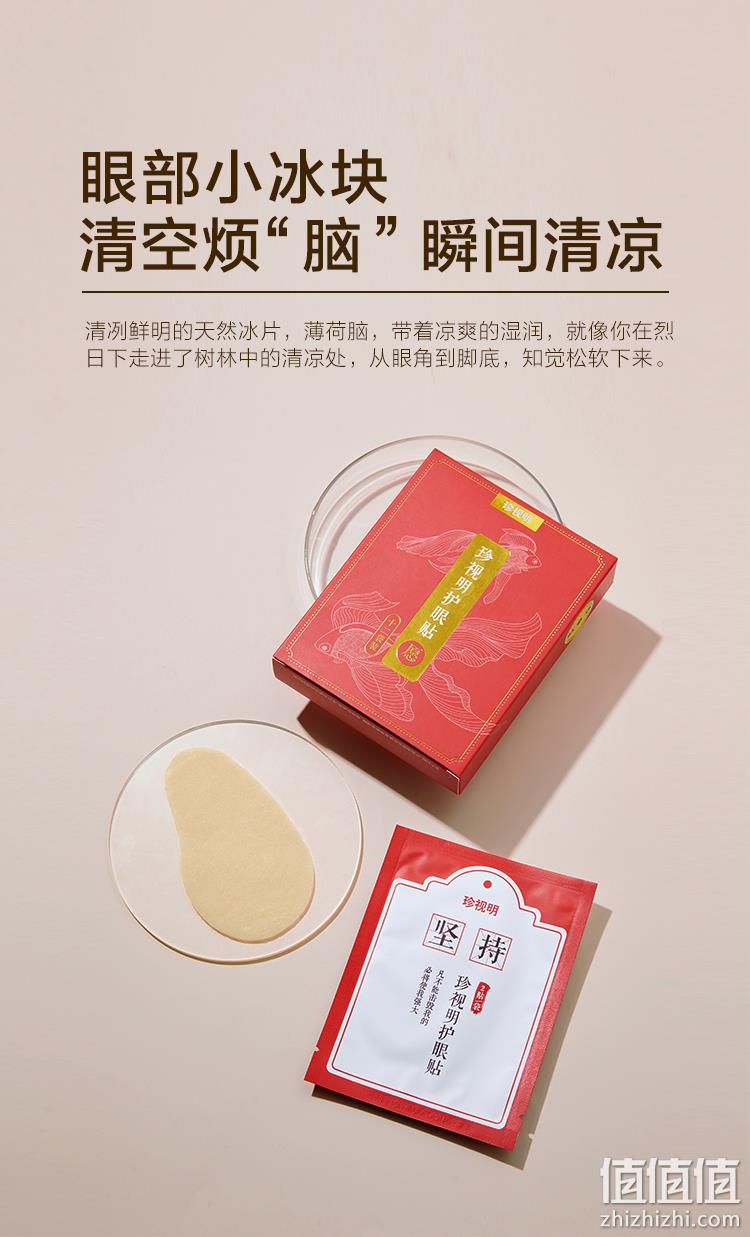 草本汉方润眼，15分钟清爽明目：12对 珍视明 拾光穴位护眼贴 券后9.9元包邮 值值值-买手聚集的地方