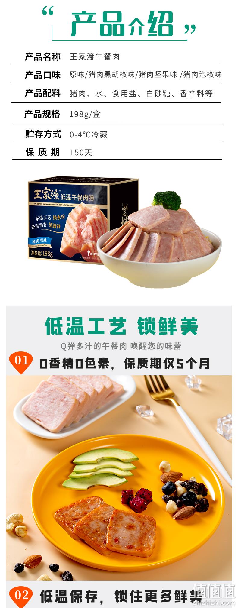 眉州东坡旗下，淀粉含量不到3%：198gx4盒 王家渡 午餐肉罐头 68元包邮 值值值-买手聚集的地方