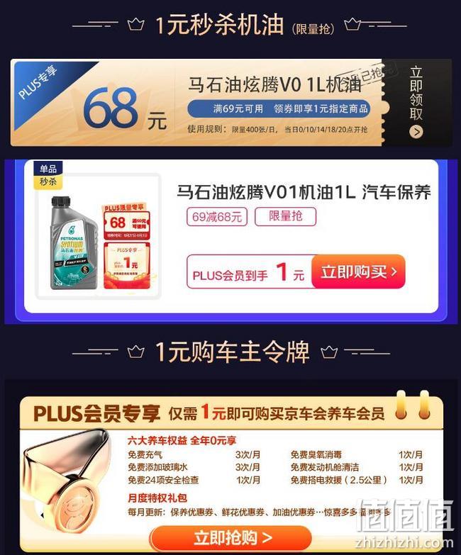 每月9.9元洗车，京东 京车会 Plus尊享车主特权 9.9元/月洗车，车品88折，满100-10元加油券，养车会员1元开 值值值-买手聚集的地方
