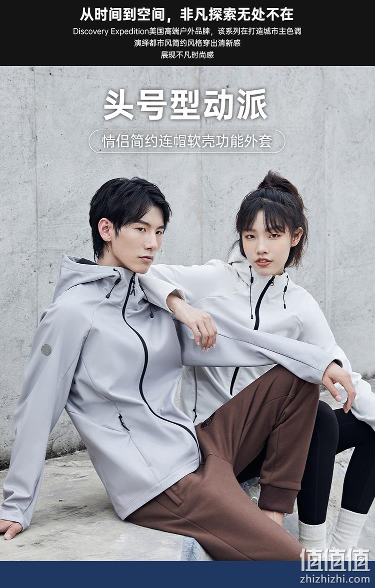 探路者旗下高端线，防水保暖无约束：DISCOVERY 男女 弹力软壳冲锋衣 199元包邮 值值值-买手聚集的地方