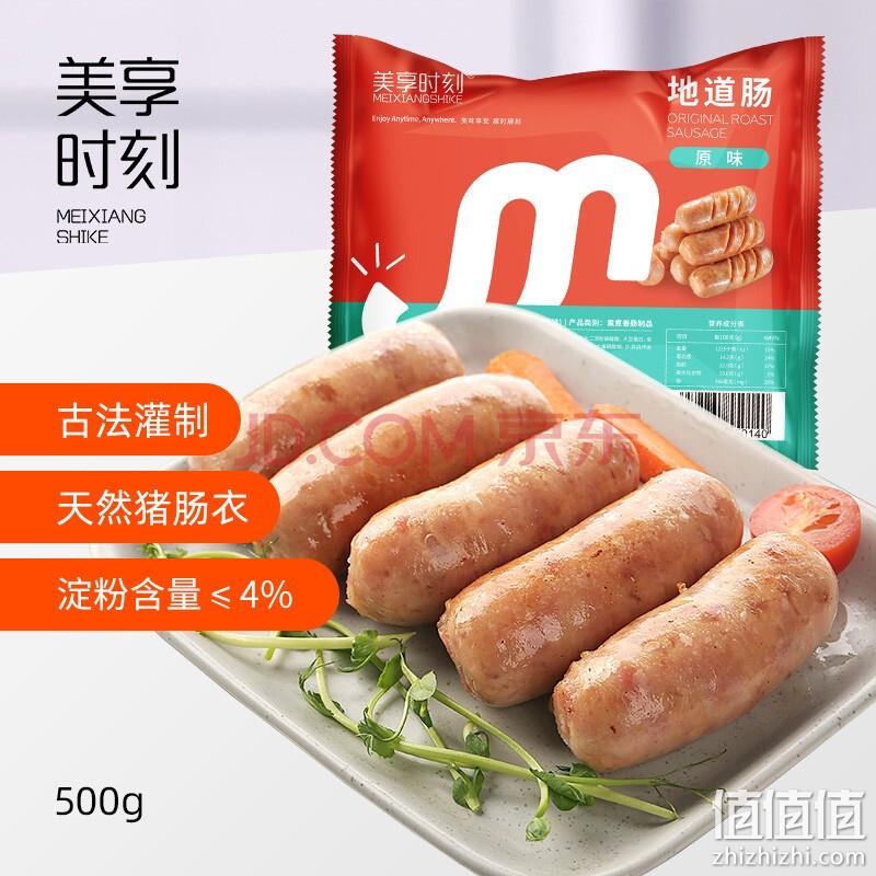 白菜价！15日0点：美享时刻 原味火山石烤肠 500g（10根） 9.9元（长期39.9元） 值值值-买手聚集的地方