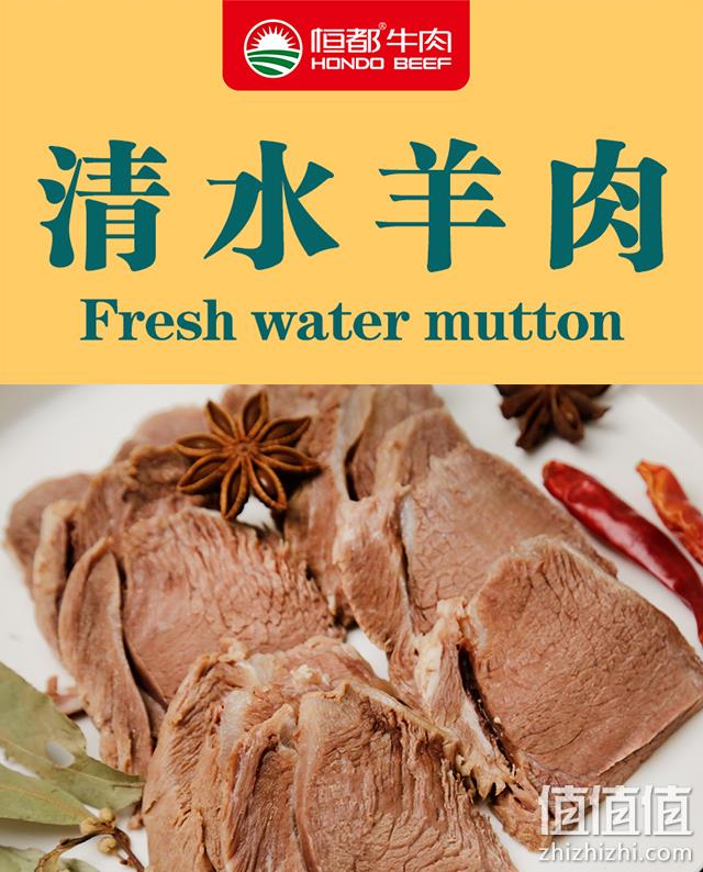 奥运供应商，配料只有水和盐：200gx4件 恒都 清水羊肉 拍4件99.8元包邮，赠蘸料 值值值-买手聚集的地方