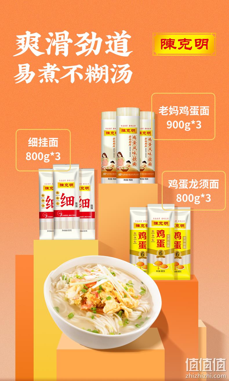 中国挂面第一股，久煮不坨易入味：900gx3筒 ​​​​陈克明 鸡蛋风味挂面 21.9元包邮 值值值-买手聚集的地方