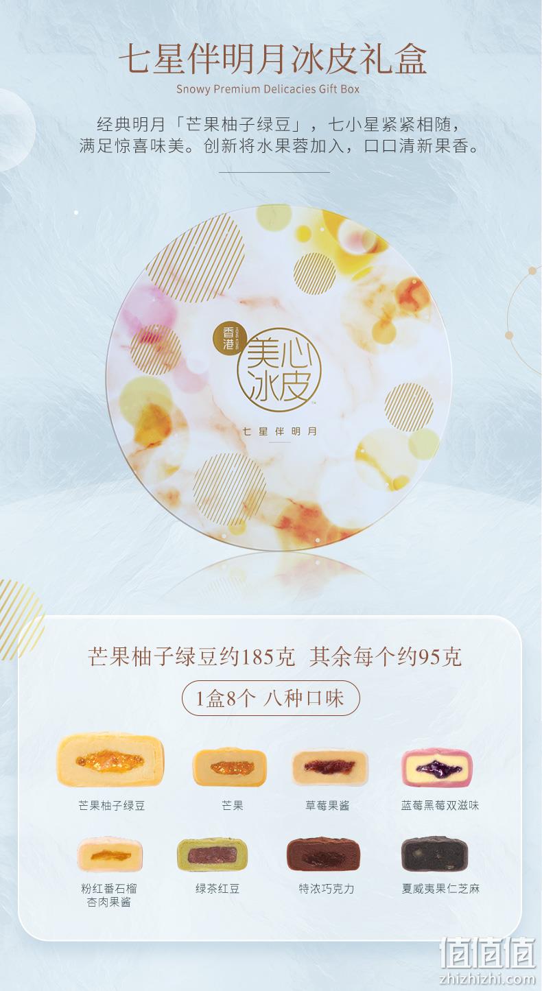 值哭！月饼届断货王：850g 香港美心 七星伴明月 冰皮月饼礼盒 258元包邮（京东券后338元） 值值值-买手聚集的地方