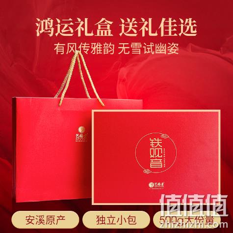 浙江名牌产品 艺福堂 特级铁观音礼盒 500g 98元包邮 值值值-买手聚集的地方